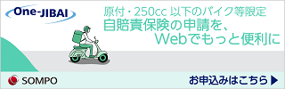 自賠責保険
